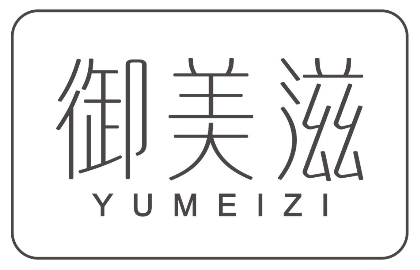 御美滋