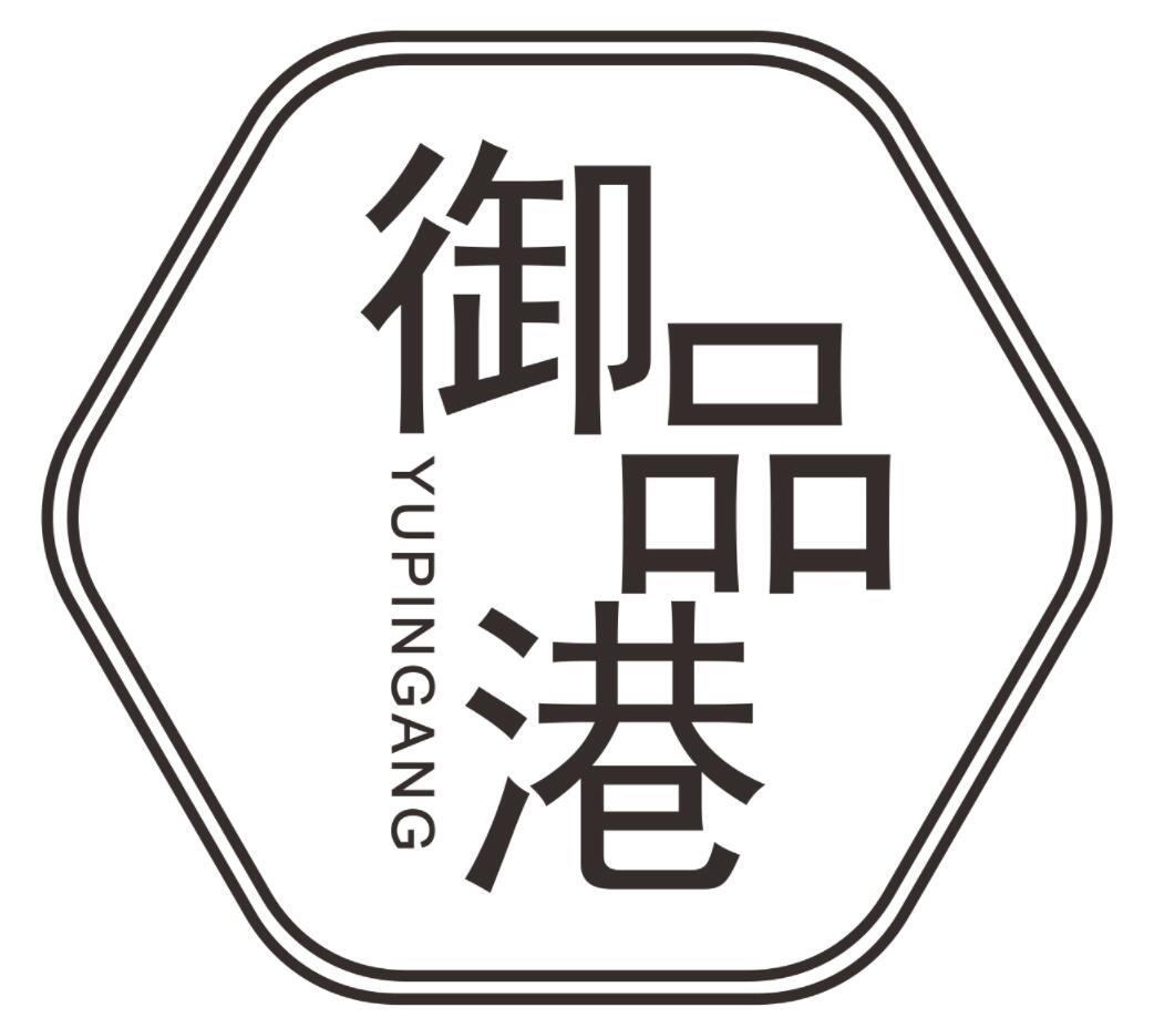 御品港YUPINGANG