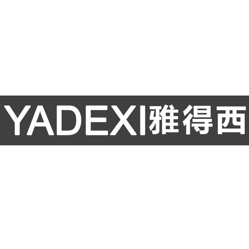 雅得西