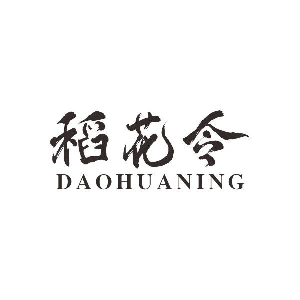 稻花令 DAO HUA NING