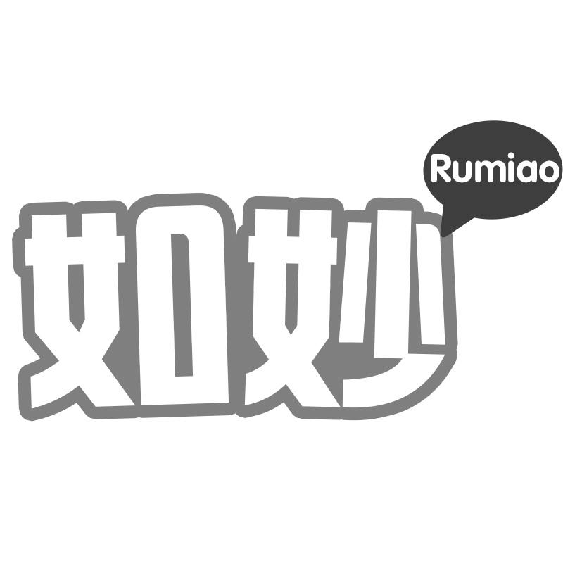 如妙