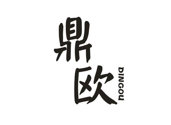 鼎欧