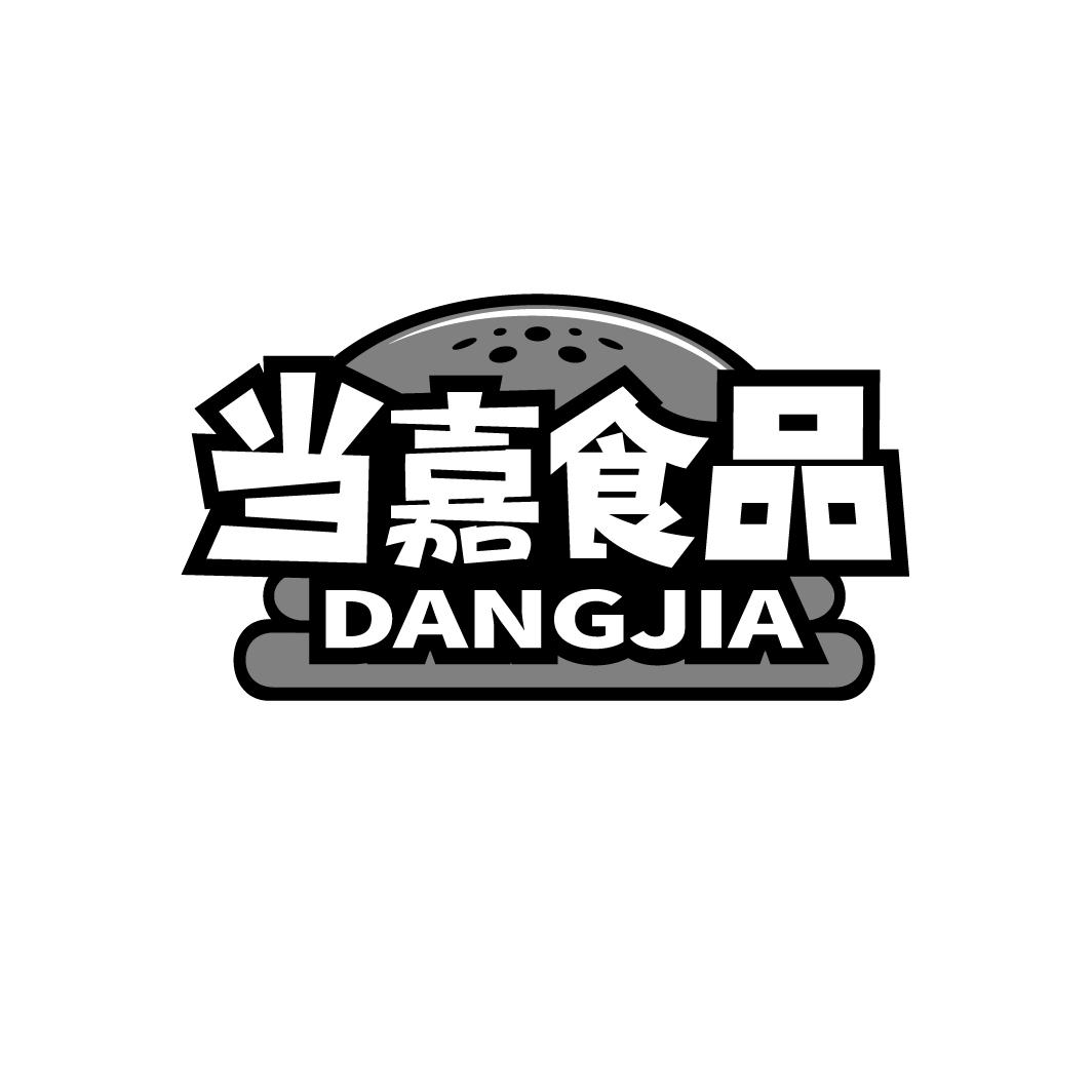 当嘉食品
DANGJIA