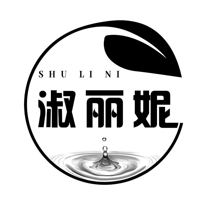 淑丽妮