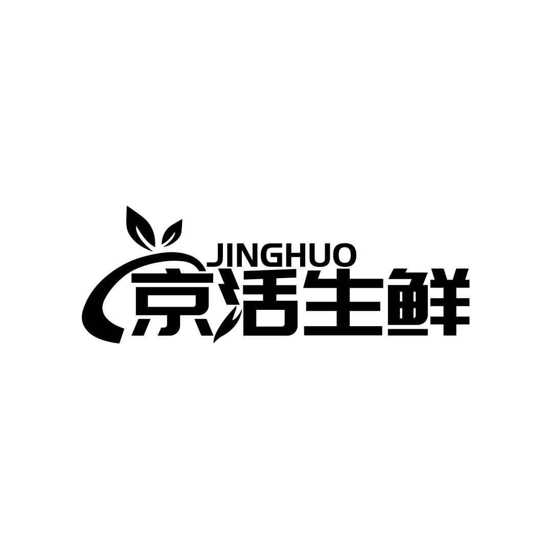 京活生鲜
JINGHUO