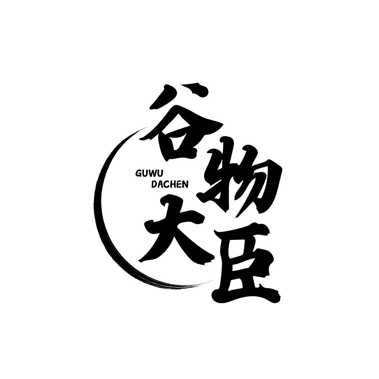 谷物大臣