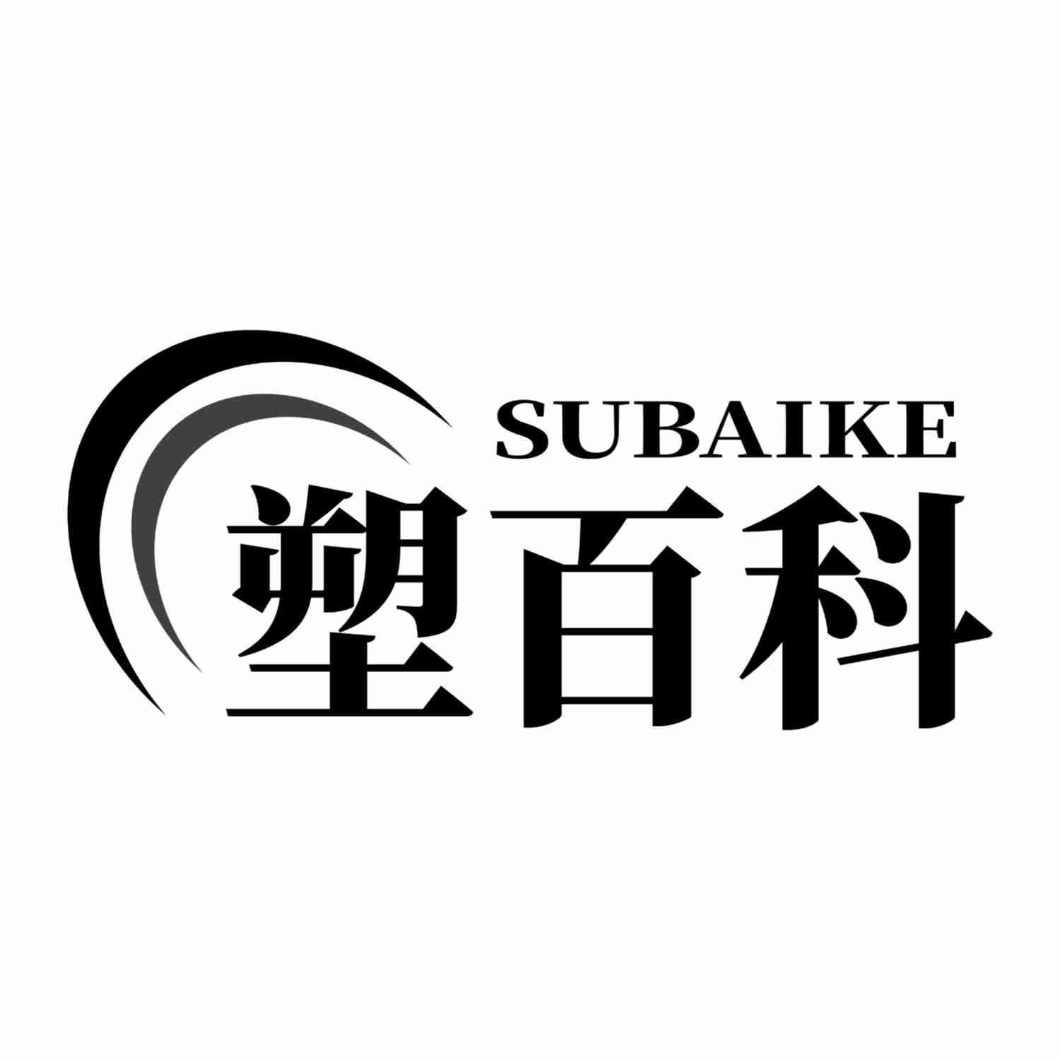 塑百科