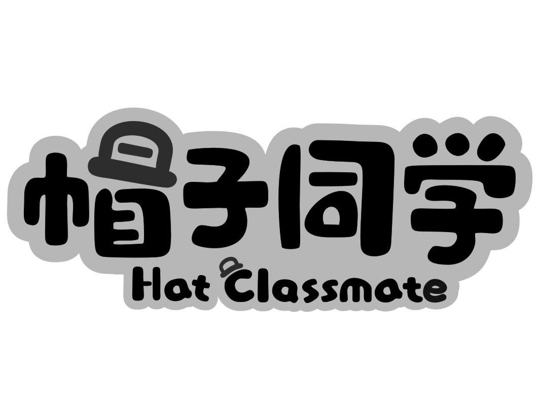 帽子同学Hat classmate