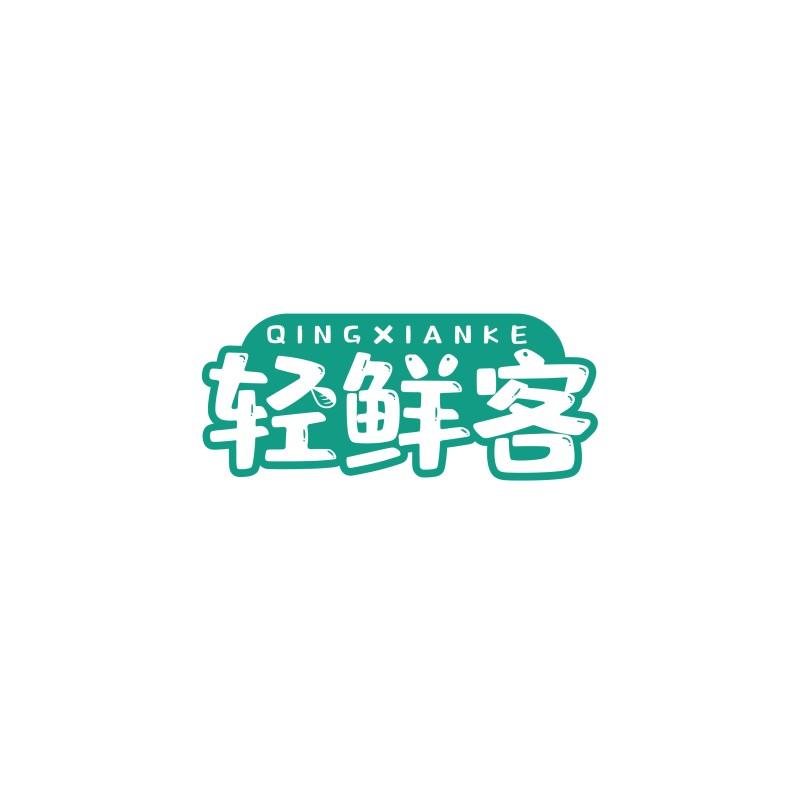 轻鲜客