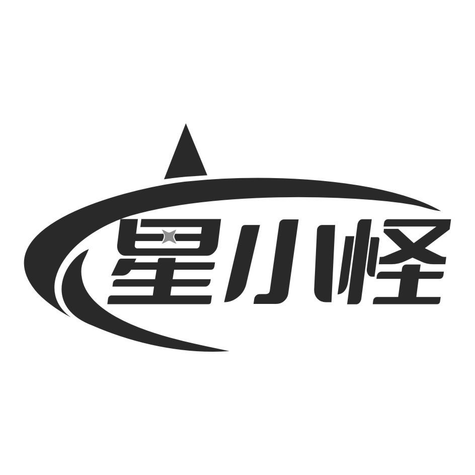 星小怪