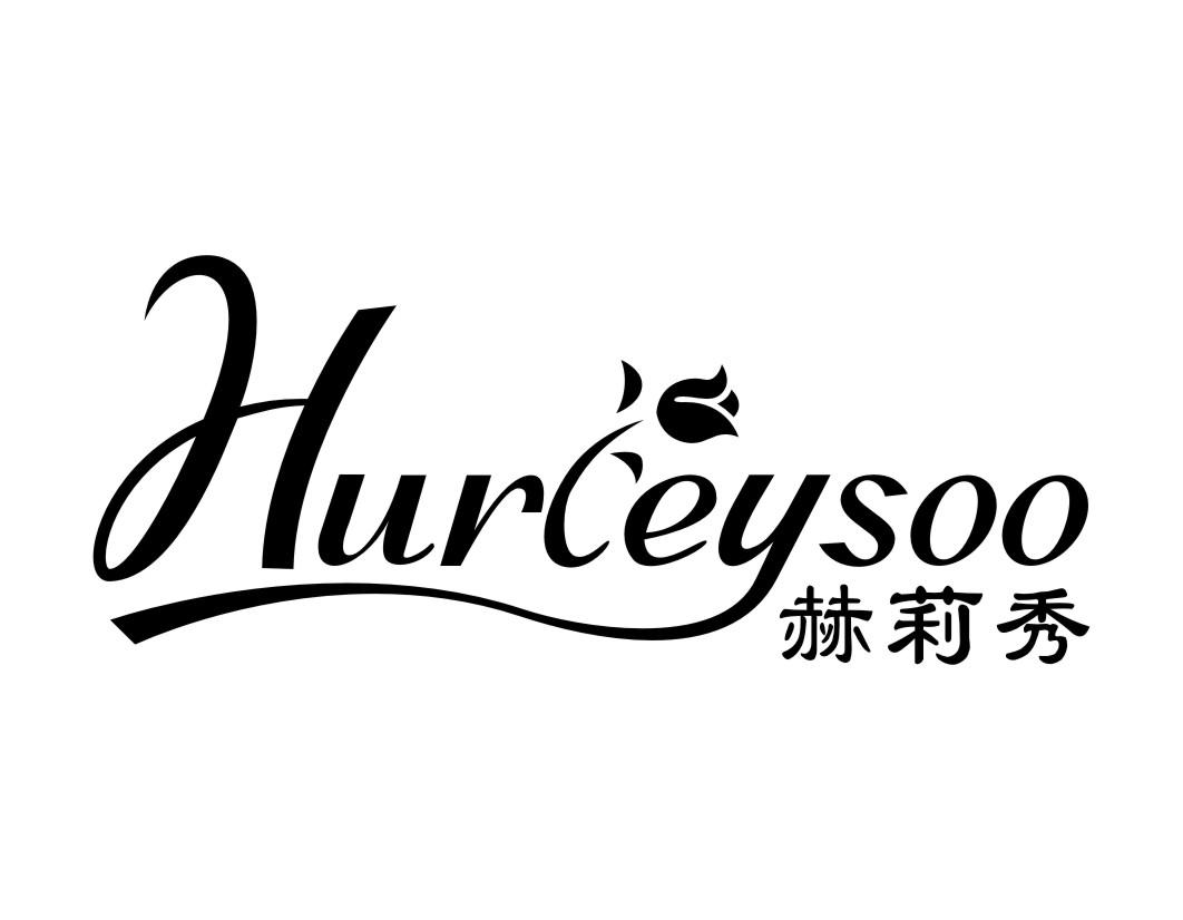 赫莉秀Hurleysoo