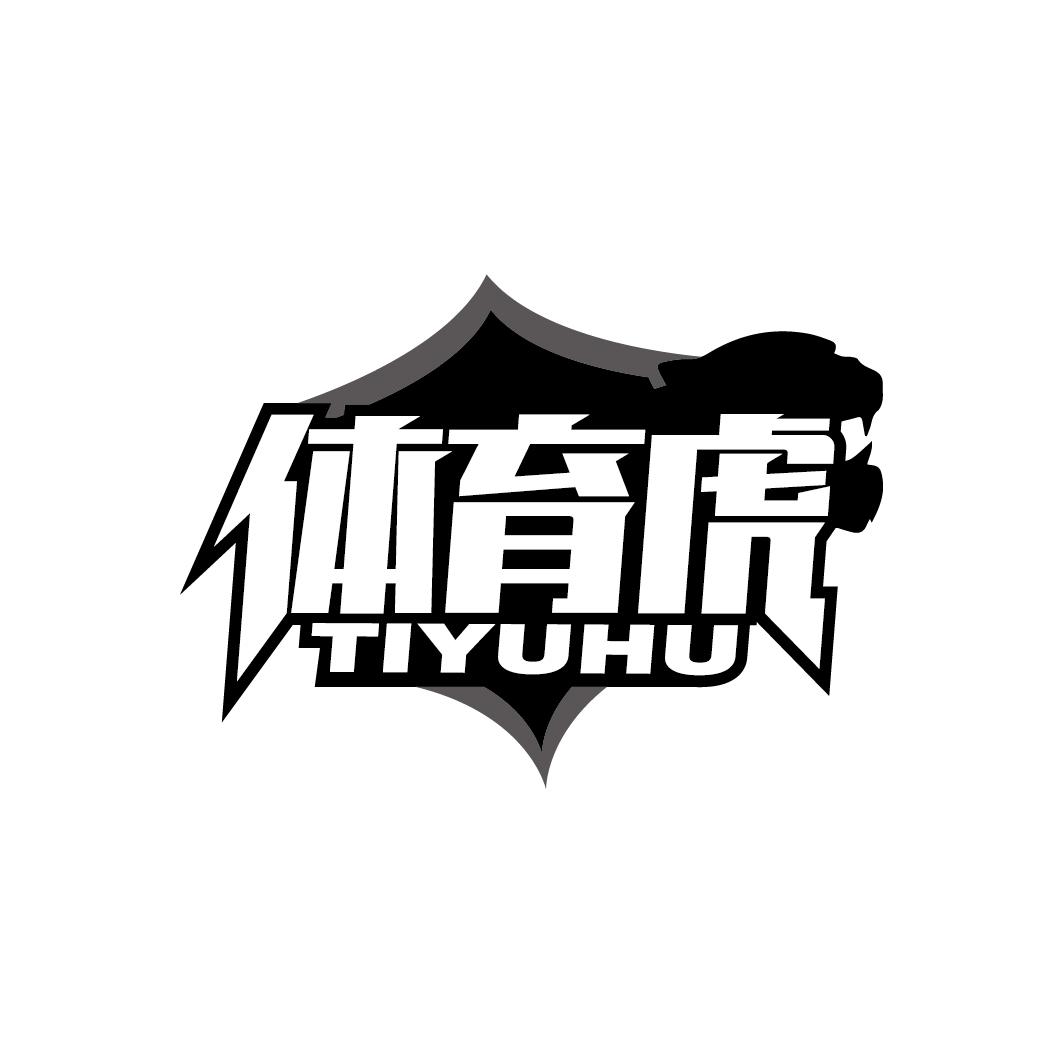 体育虎