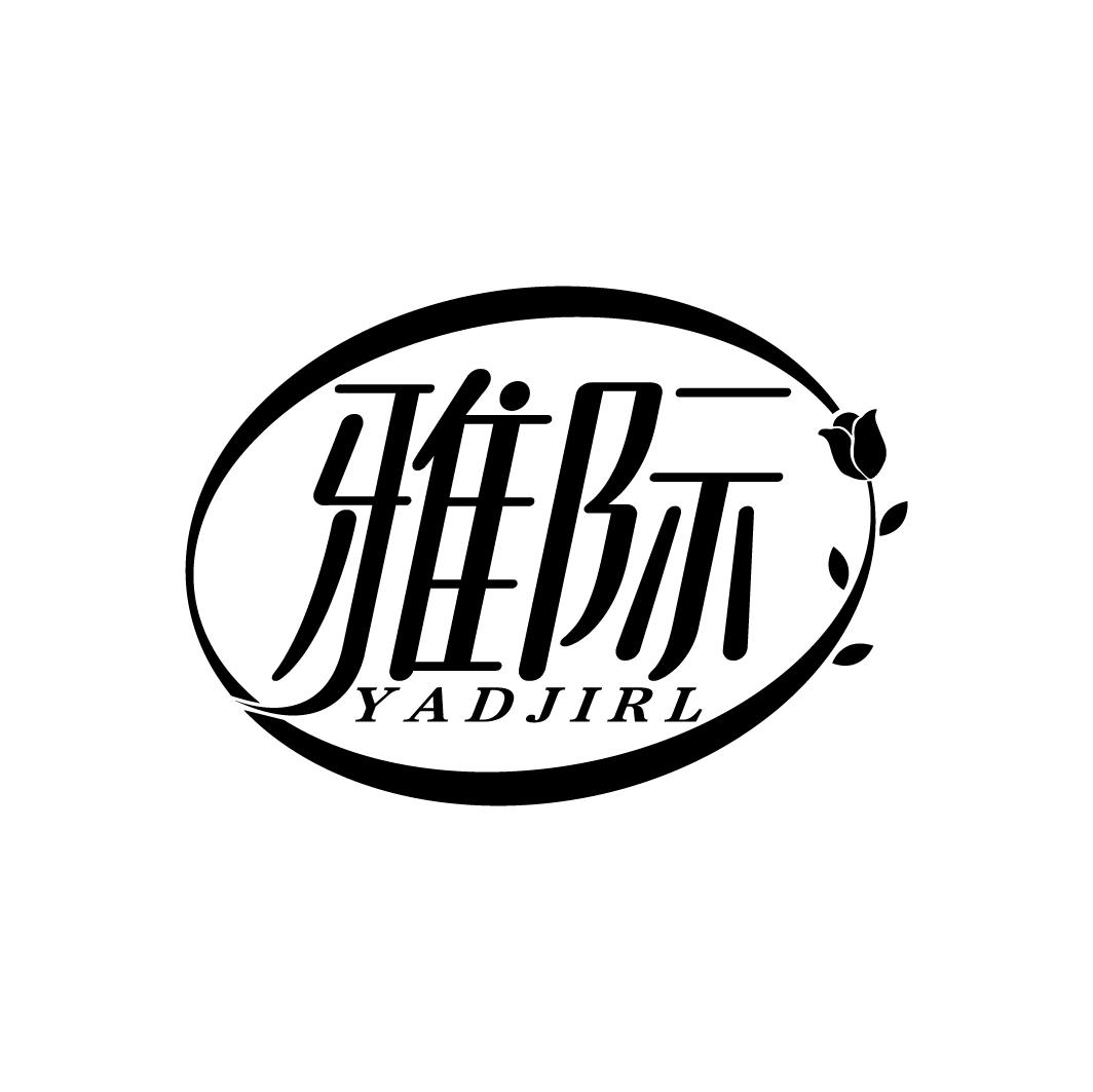 雅际
YADJIRL