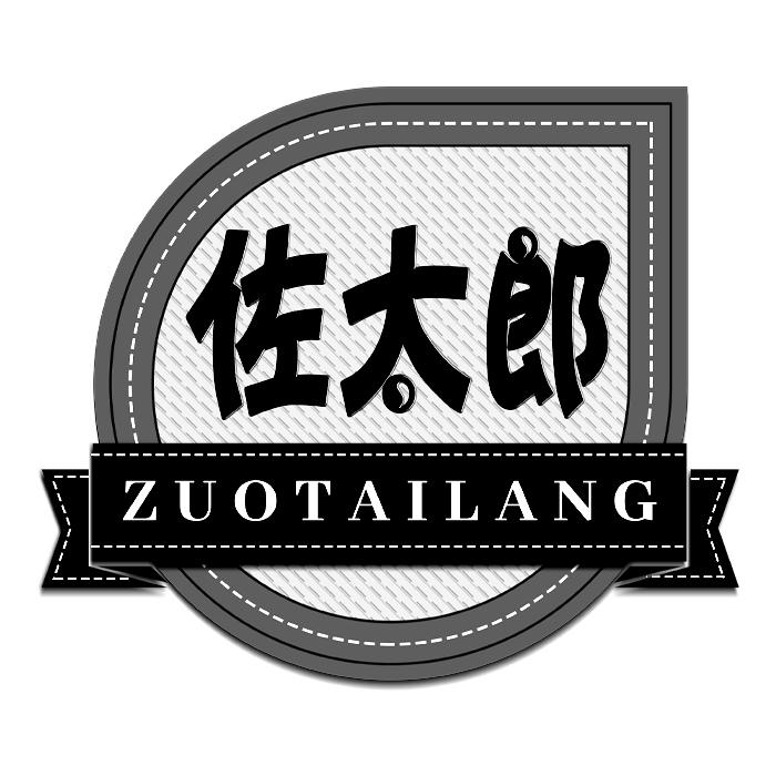 佐太郎