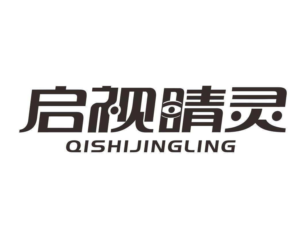 启视睛灵QISHIJINGLING