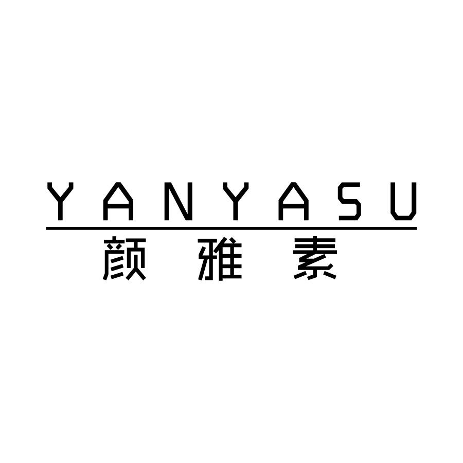 颜雅素
