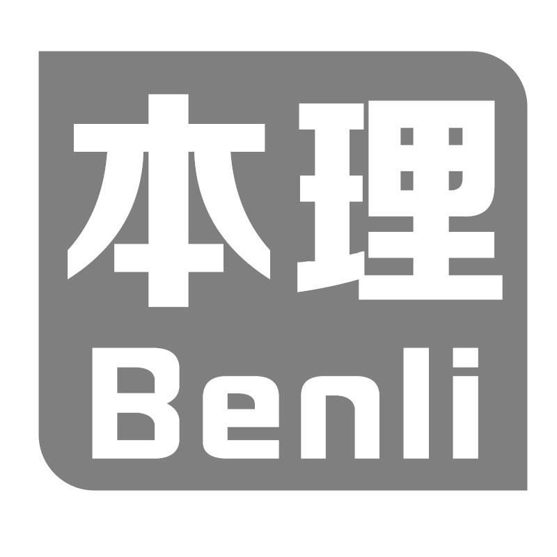 本理