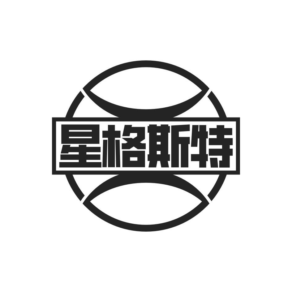 星格斯特