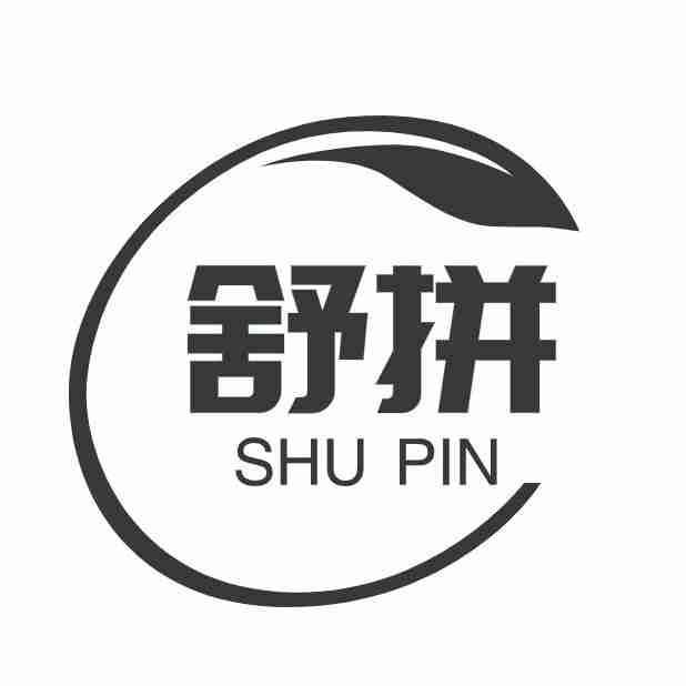 舒拼
