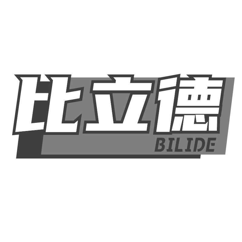 比立德
