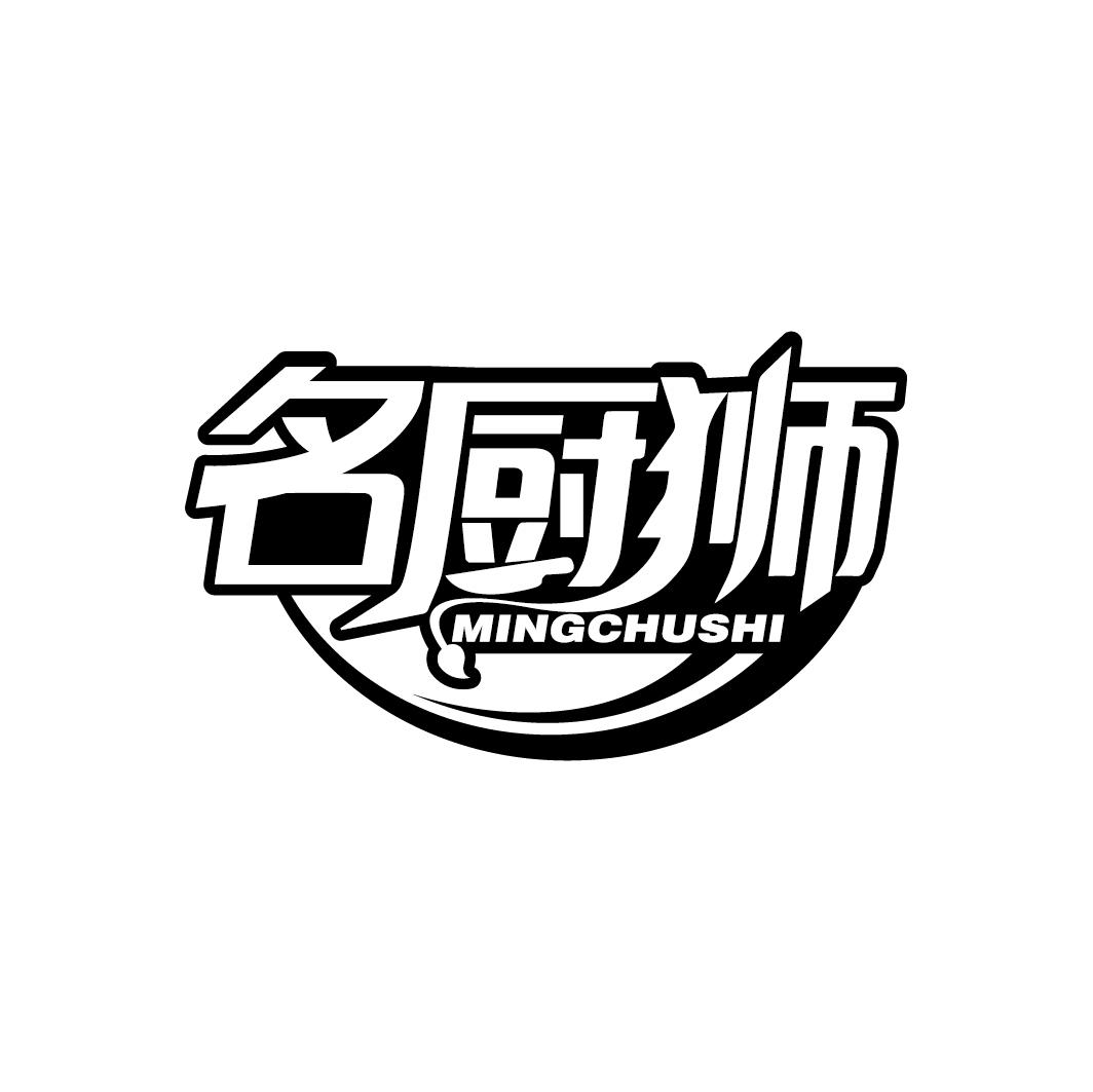 名厨狮