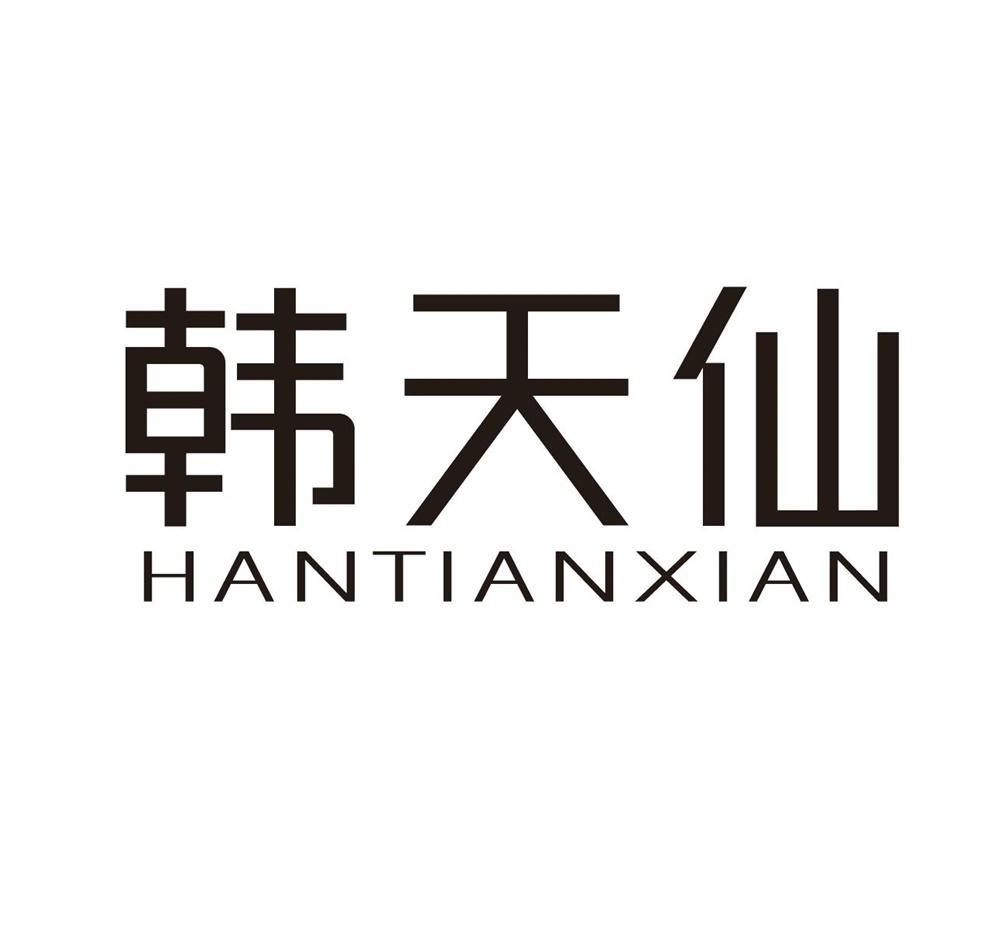 韩天仙