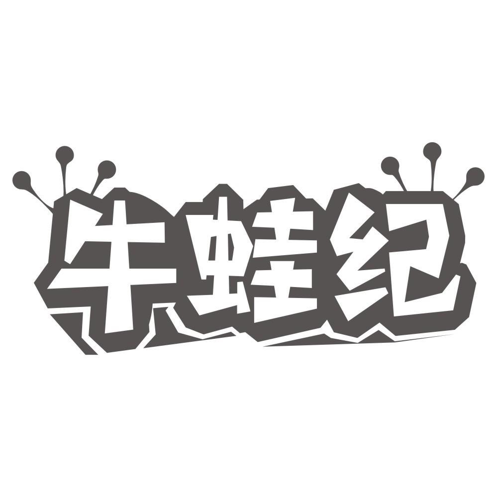 焙茶妹