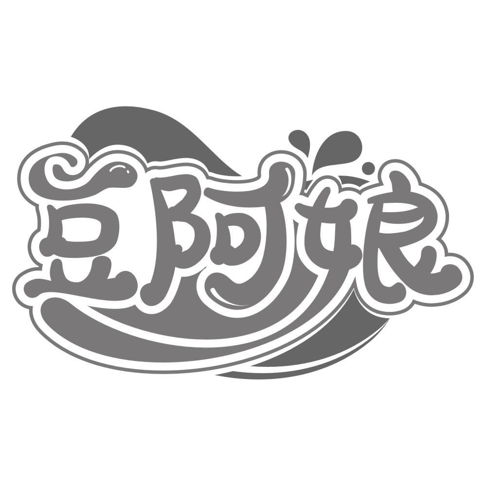 豆阿娘