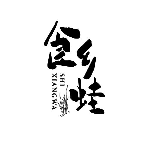 食乡蛙