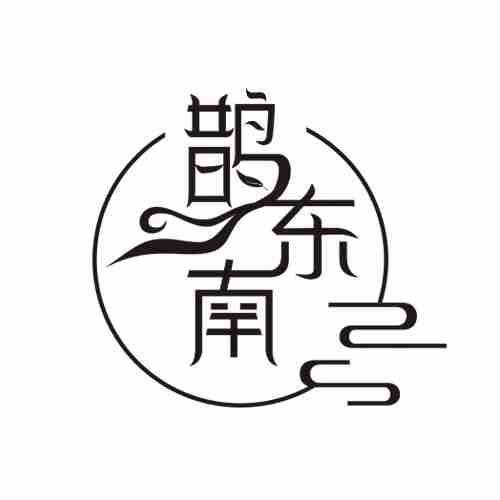 鹊东南