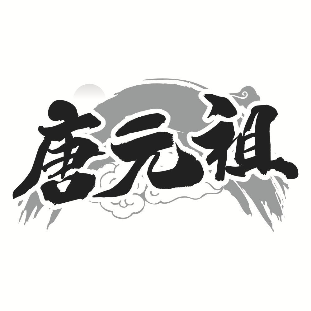 滇越仙翁