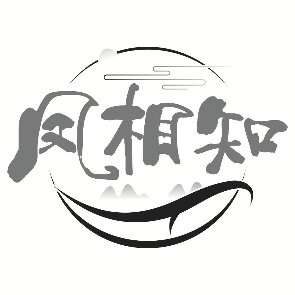 凤相知