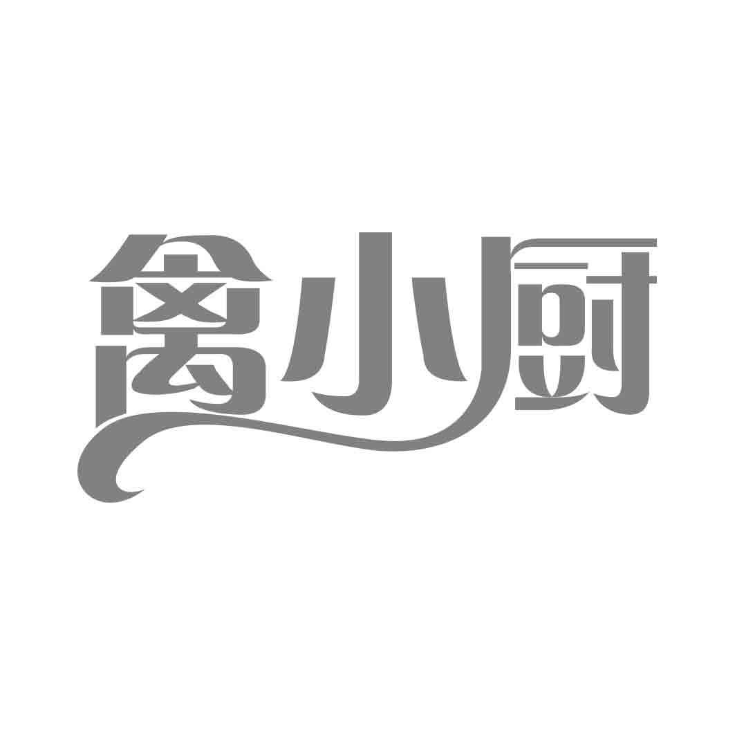 禽小厨