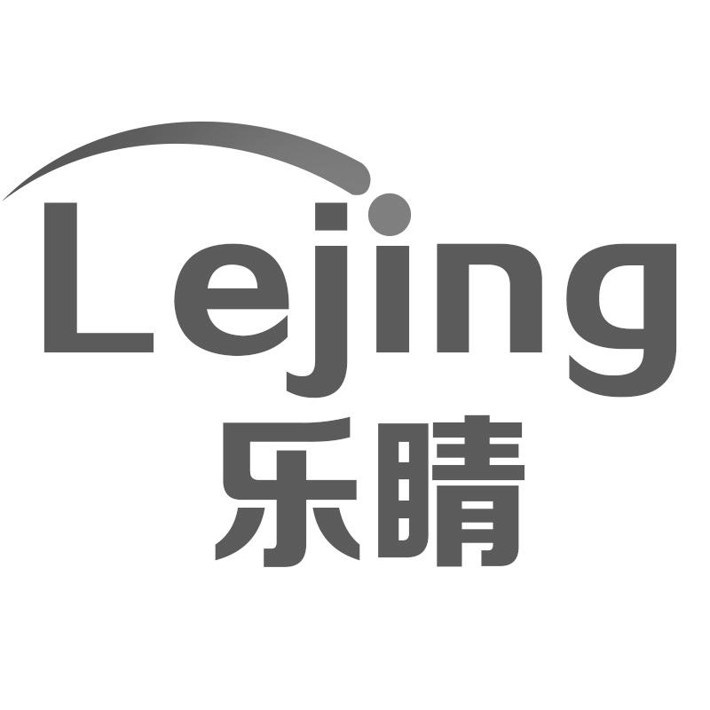 乐睛