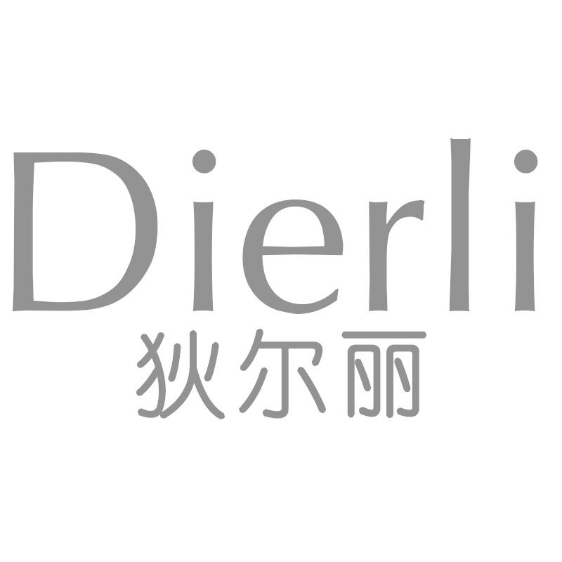 狄尔丽