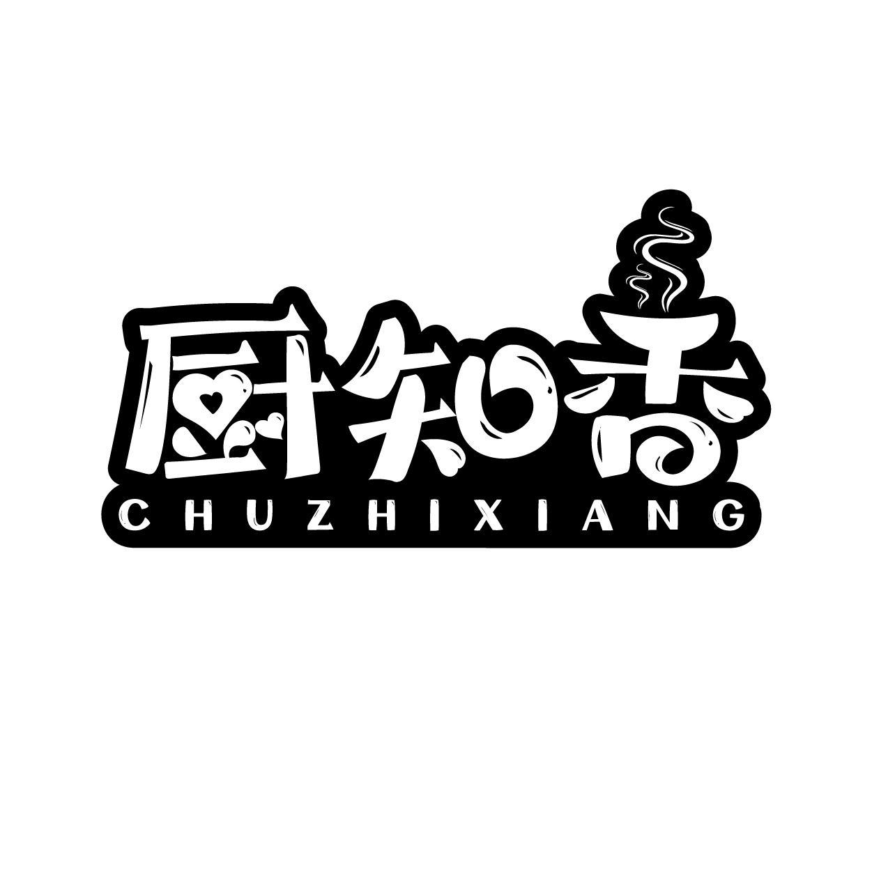 厨知香