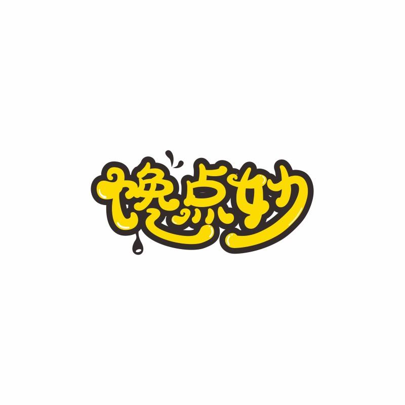 馋点妙