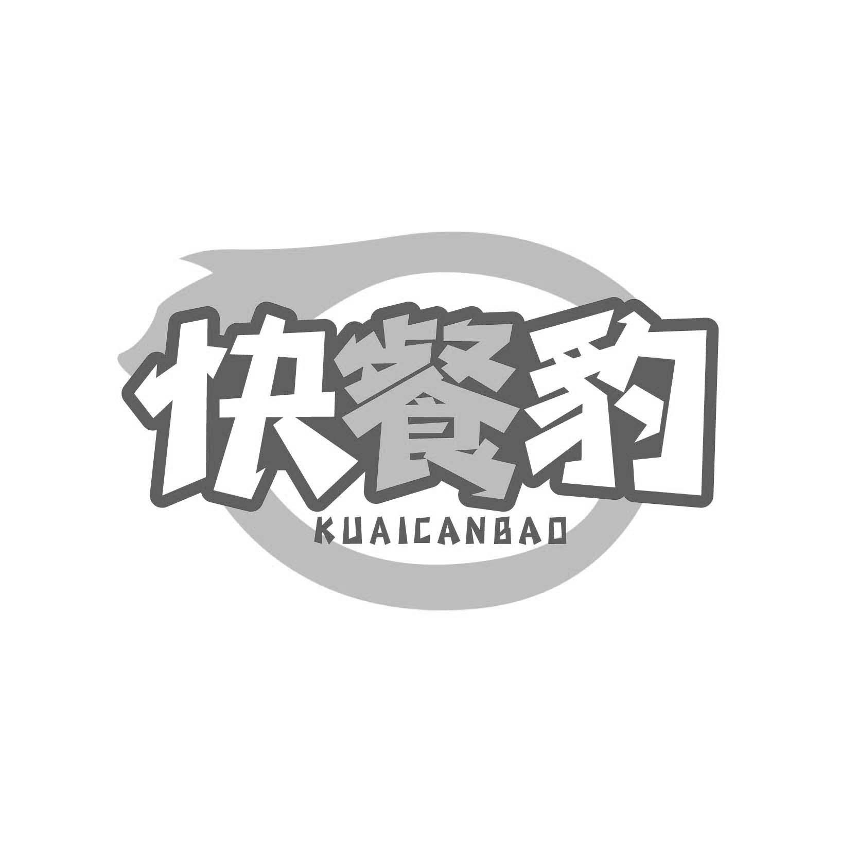 快餐豹