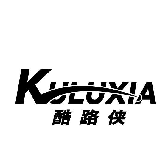酷路侠