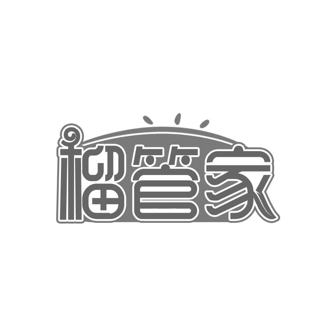 榴管家