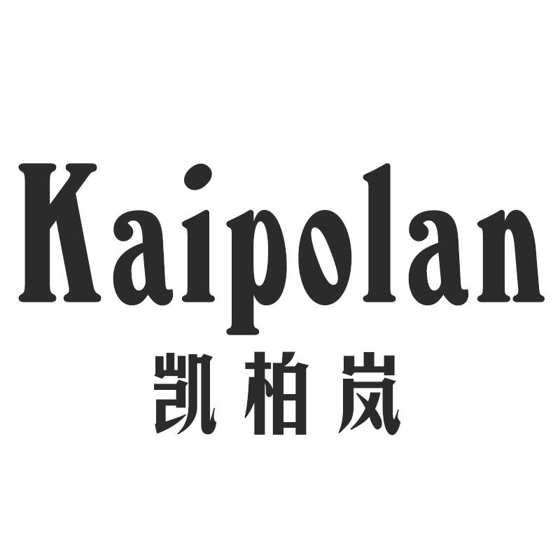 凯柏岚