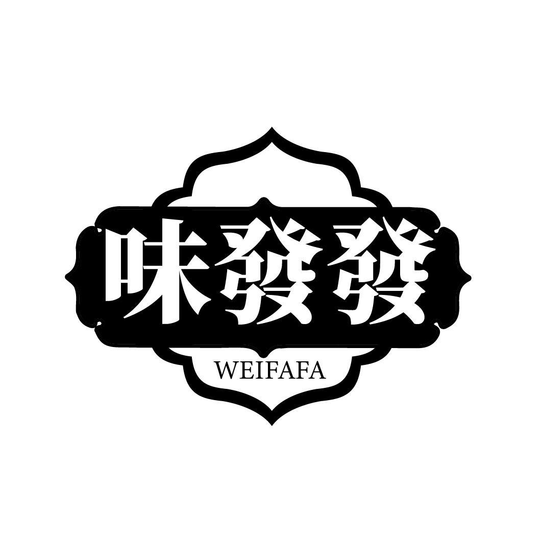 味发发
WEIFAFA