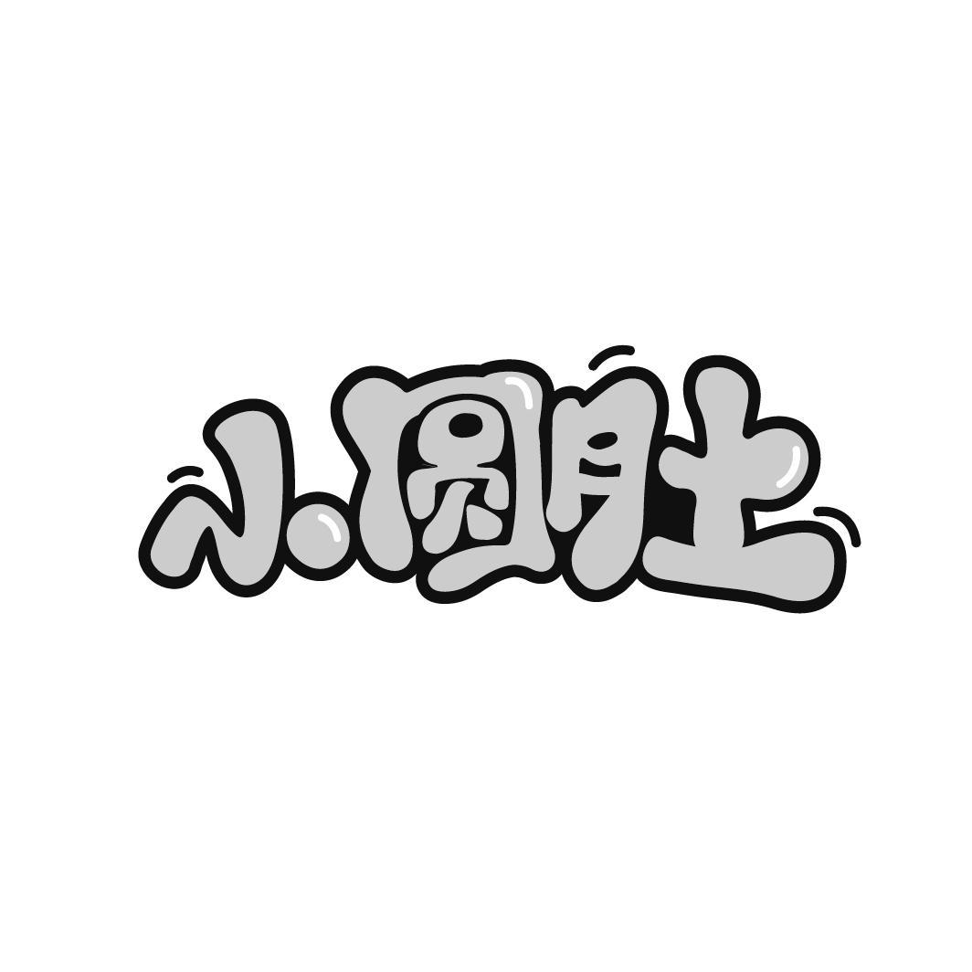小圆肚
