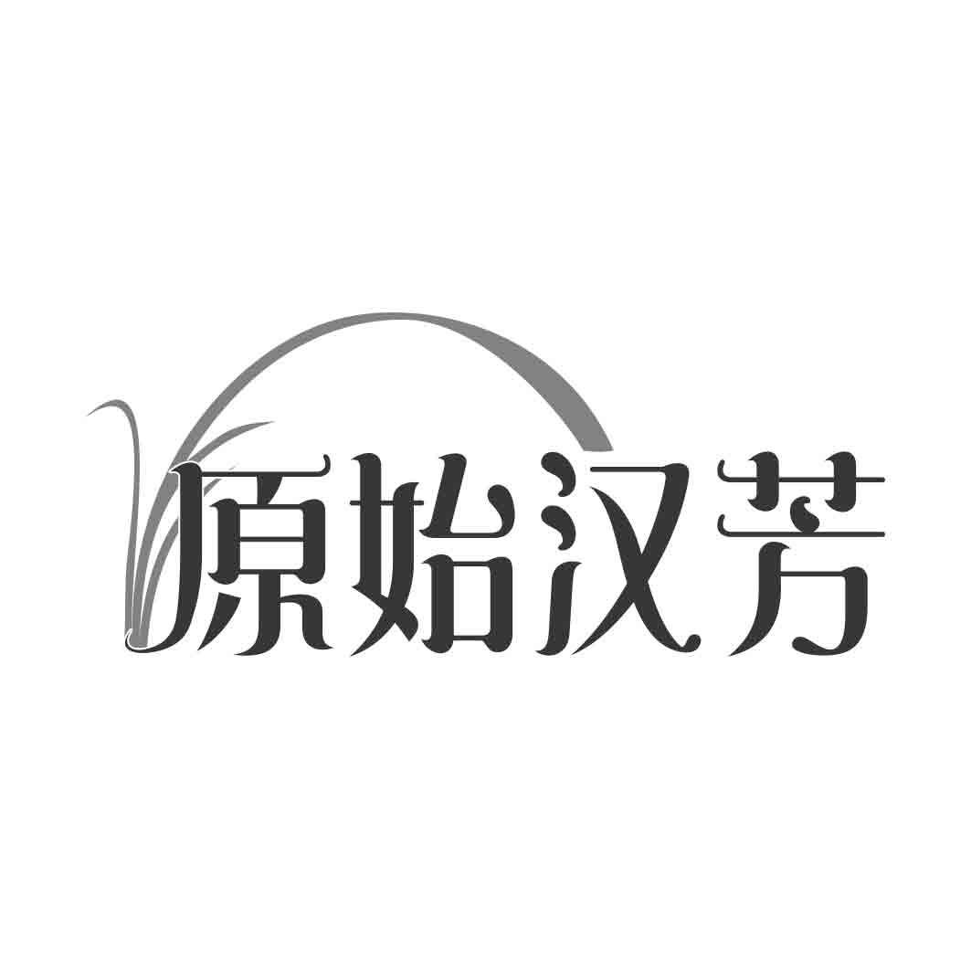   原始汉芳   