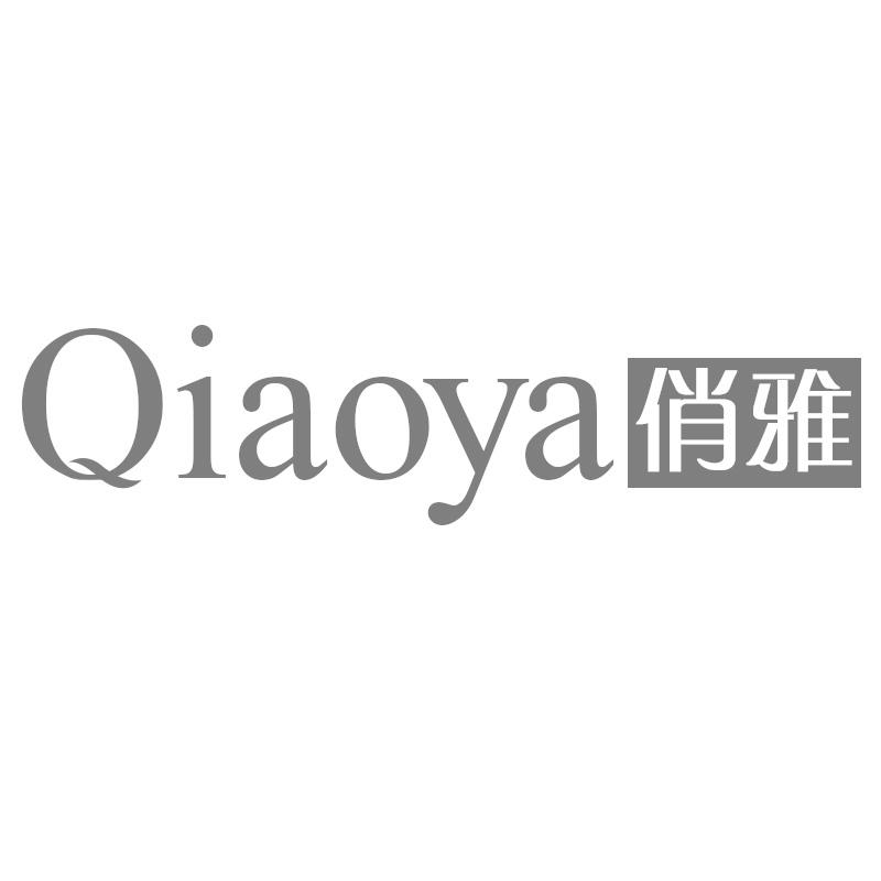 俏雅