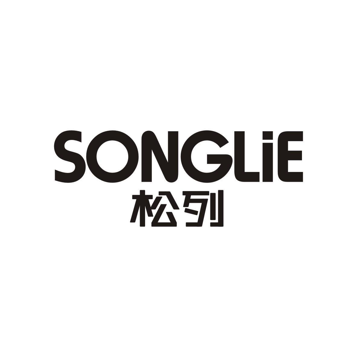 松列  SONGLIE
