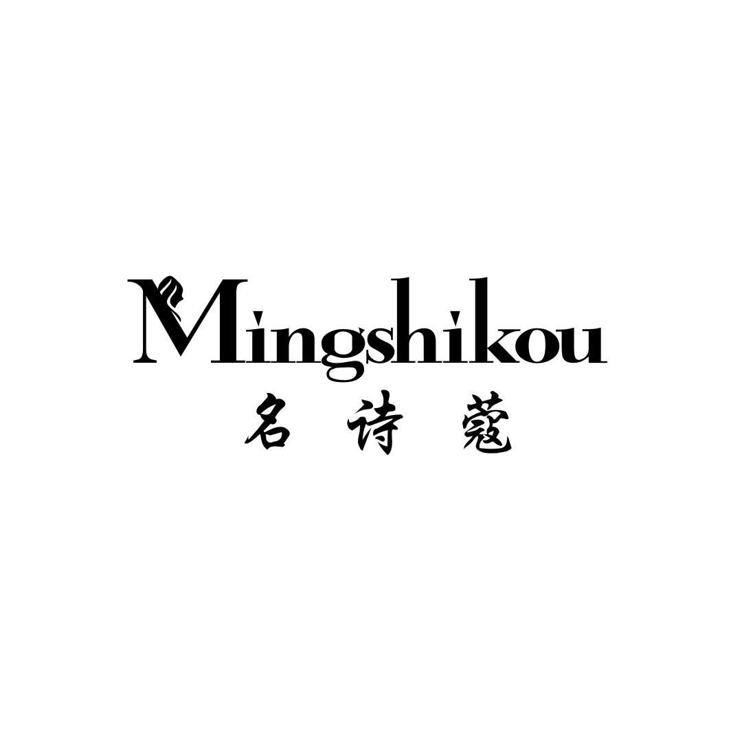 名诗蔻