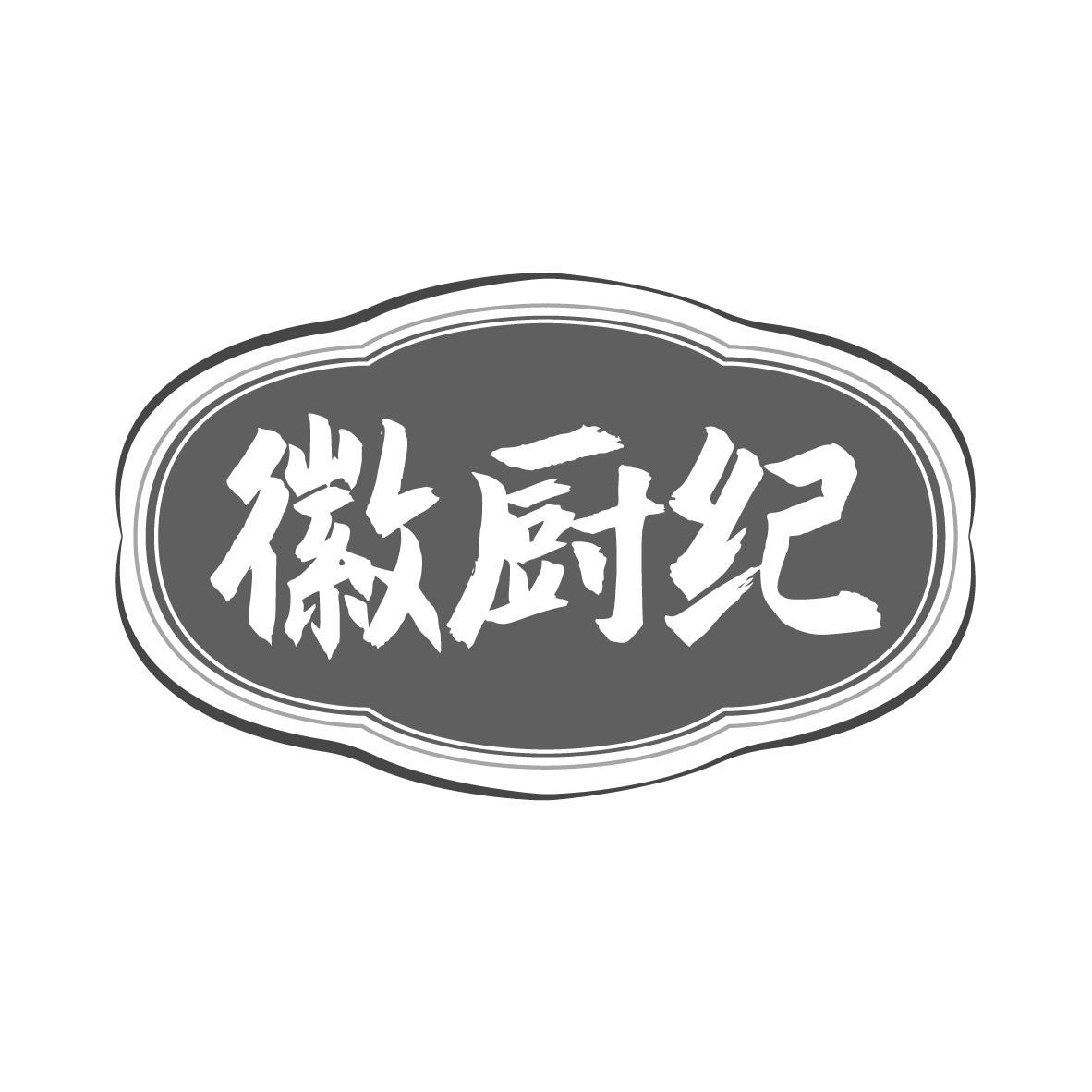 徽厨纪