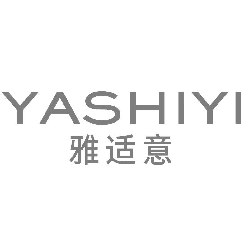 雅适意