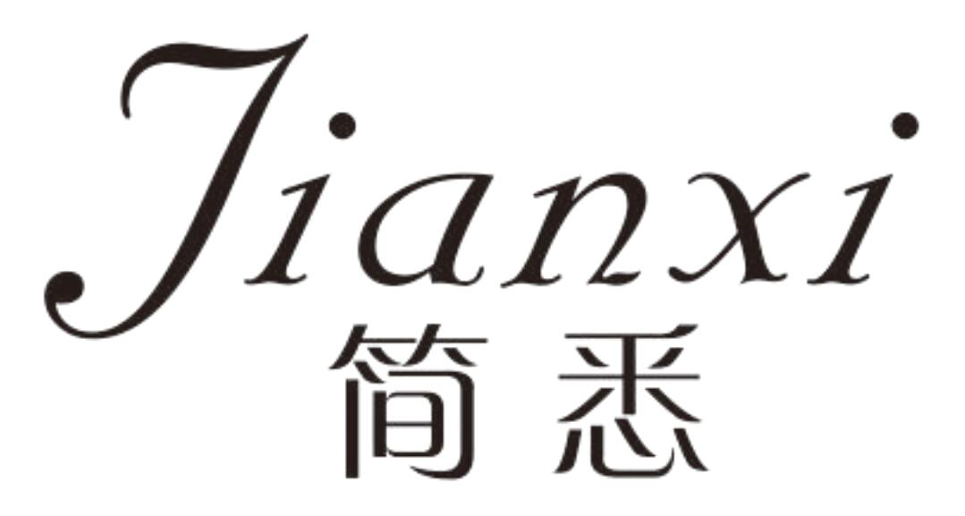 简悉JIANXI